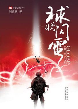 Ball Lightning 球状闪电