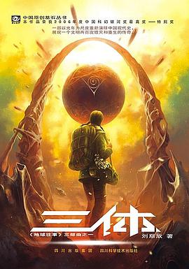 The Three-Body Problem 三体
