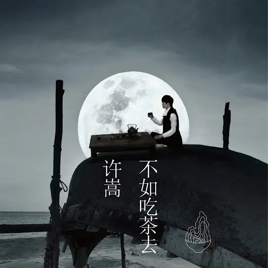 Jing Hong Side 惊鸿一面