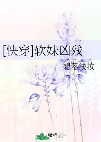 软妹凶残