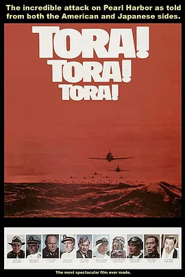 Tora! Tora! Tora! 虎！虎！虎！