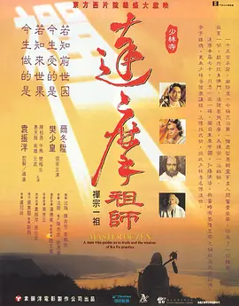 Master Of Zen 达摩祖师 達摩祖師