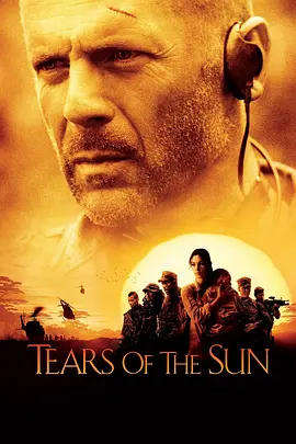 Tears of the Sun 太阳泪