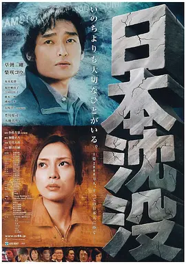 Doomsday: The Sinking of Japan 日本沉没 日本沈没