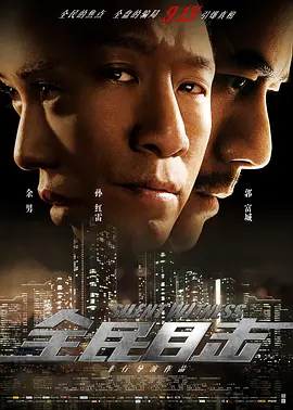 Silent Witness 全民目击