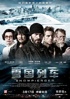 Snowpiercer 雪国列车 설국열차