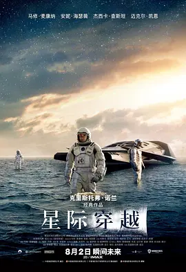 Interstellar 星际穿越