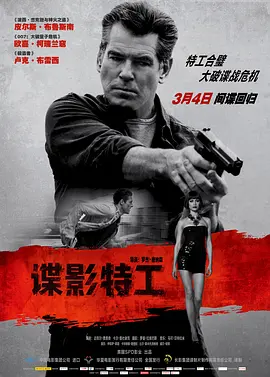The November Man 谍影特工