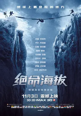 Everest 绝命海拔
