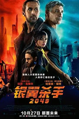 Blade Runner 2049 银翼杀手2049