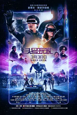 Ready Player One 头号玩家