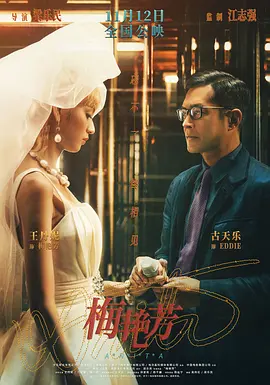 Anita 梅艳芳 梅艷芳