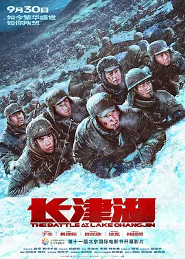 Battle of Chosin Reservior 长津湖