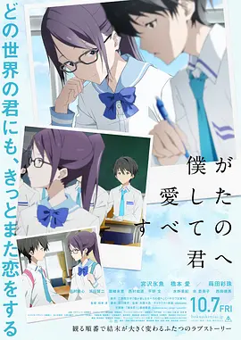 To Every You I've Loved Before 致我深爱的每个你 僕が愛したすべての君へ