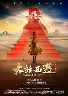 A Chinese Odyssey Part Two - Cinderella 大话西游之大圣娶亲 西遊記大結局之仙履奇緣