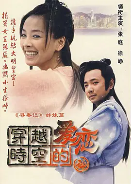 Love Across Time 穿越时空的爱恋
