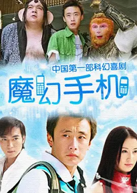 Magic Mobile Phone 魔幻手机